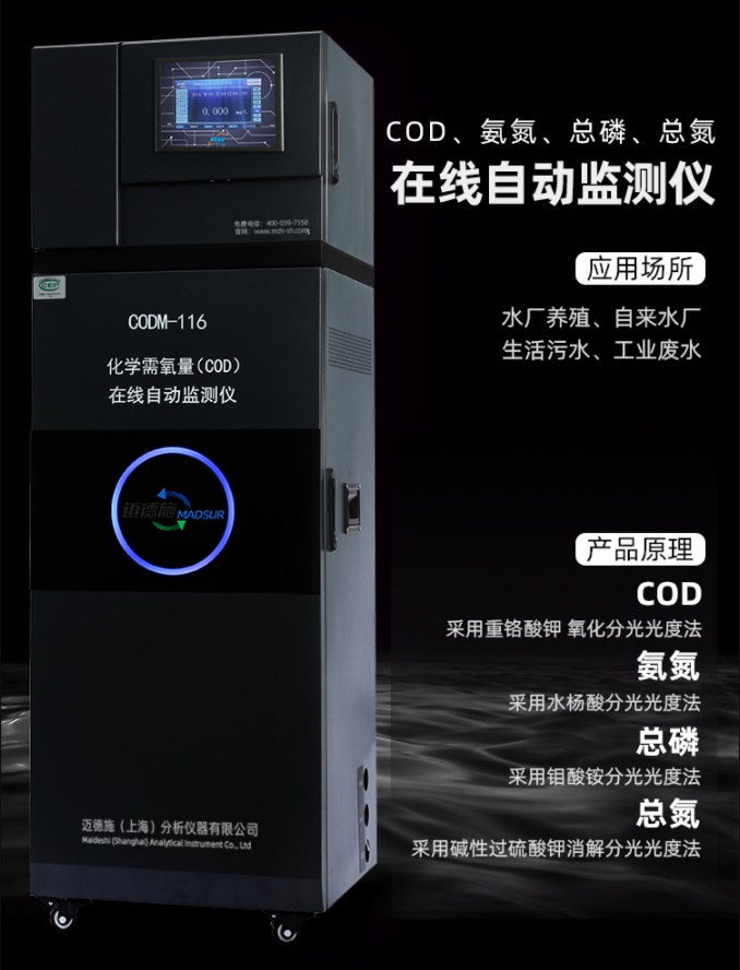 1654927523429055.jpg 在線自動監測儀.jpg