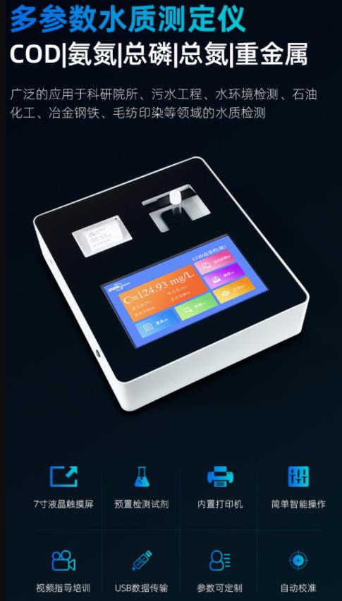 1655884210181551.jpg 多參數(shù)水質(zhì)測定儀.jpg