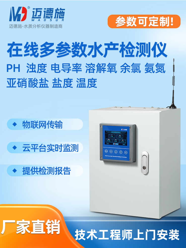 1657699350881372.jpg 多參數水產檢測儀.jpg