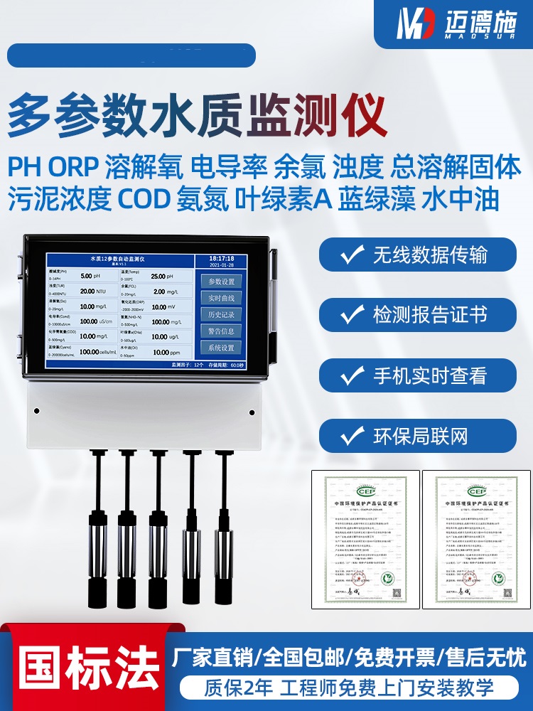 1658560357857107.jpg 多參數水質監測儀.jpg