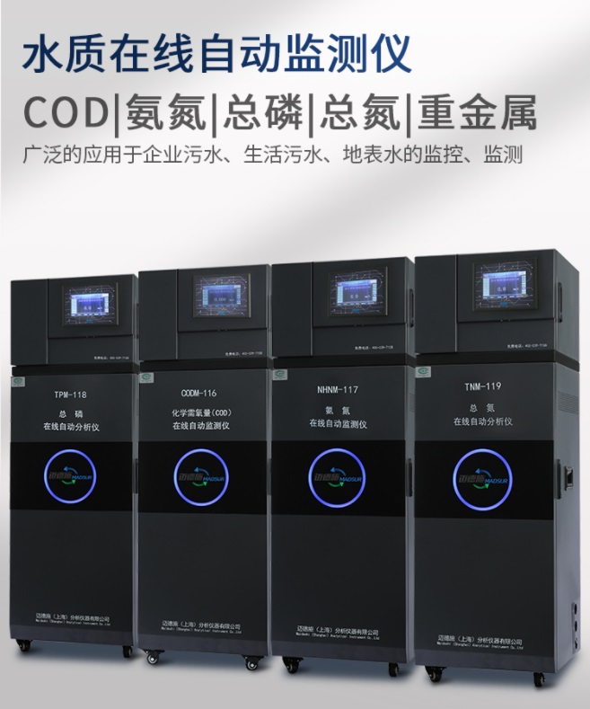 1660547642879388.jpg 水質在線自動監(jiān)測儀.jpg